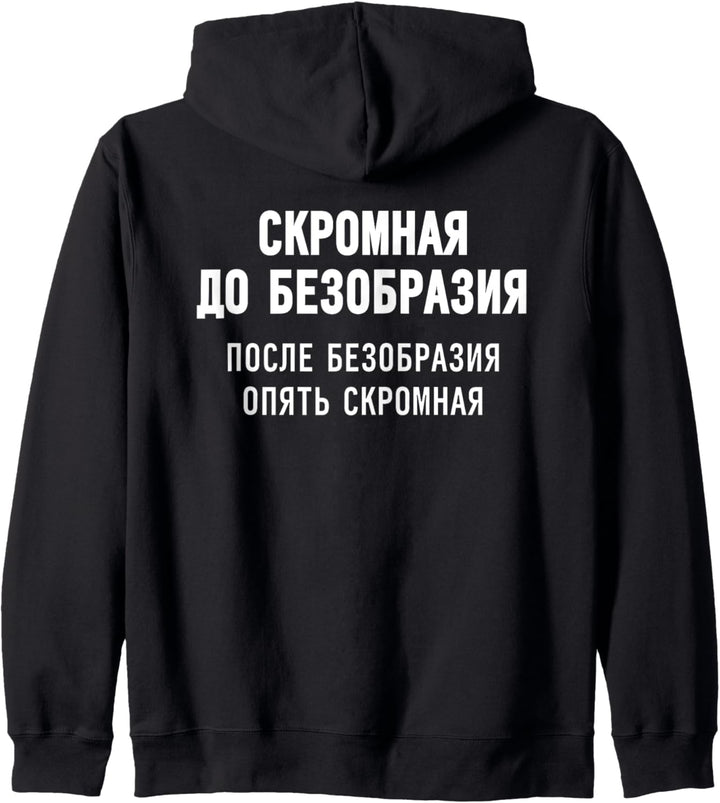 Russisches Zitat Geschenk für Mädchen bescheiden, frech Kapuzenjacke