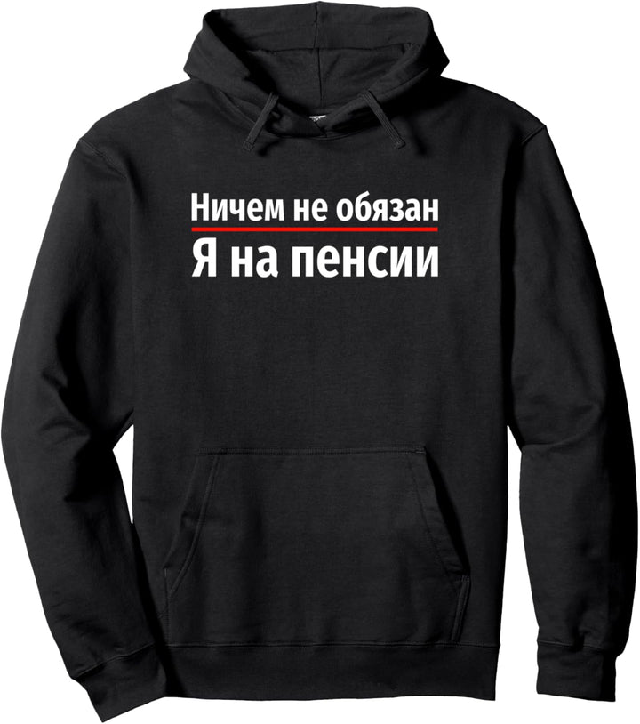 Russischer Rentner Spruch Russia Russland Kyrillisch Rente Pullover Hoodie