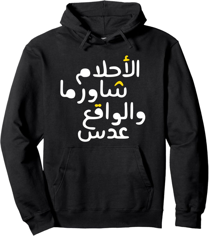 Arabic Funny and Sarcastic Calligraphy Pullover Hoodie