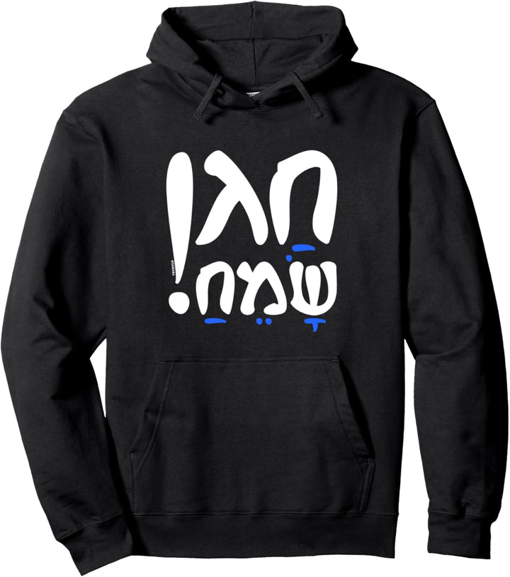Chag Sameach Hebräisch Happy Holiday Jewish Pullover Hoodie