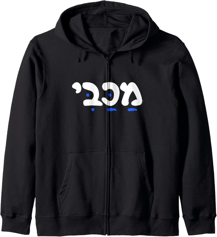 Maccabee Maccabi Hebrew Funny Hanukkah Jewish Gift Kapuzenjacke