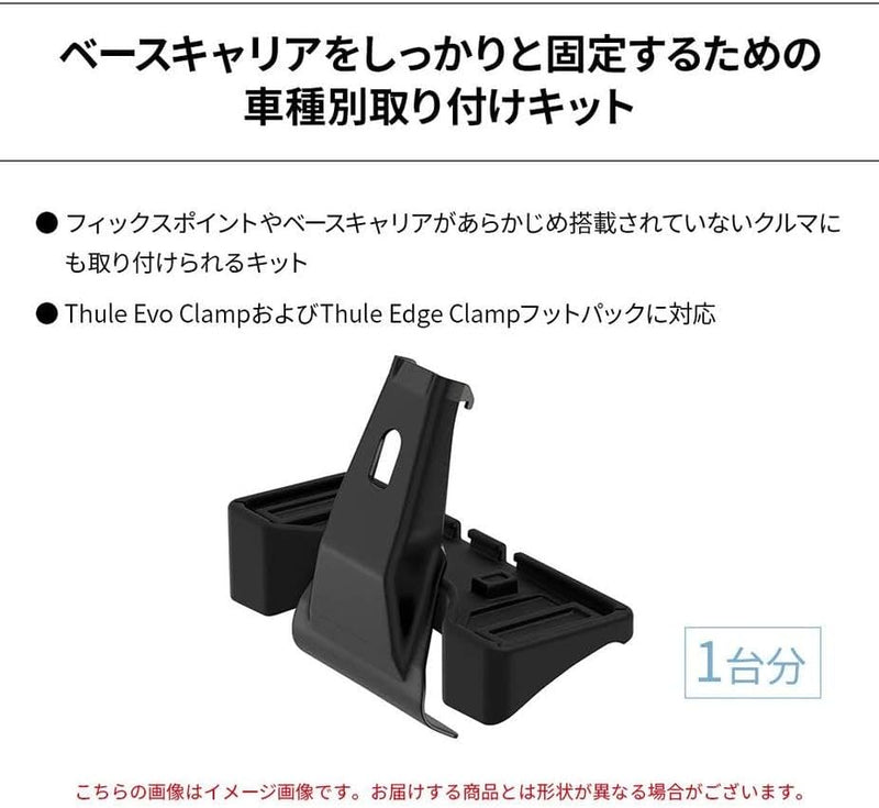 KIT THULE CLAMP 5238