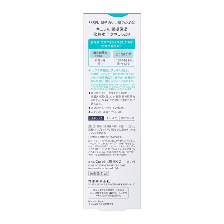 Curel JAPAN Kao Curel | Face Care | Moisture Lotion I Light 150ml