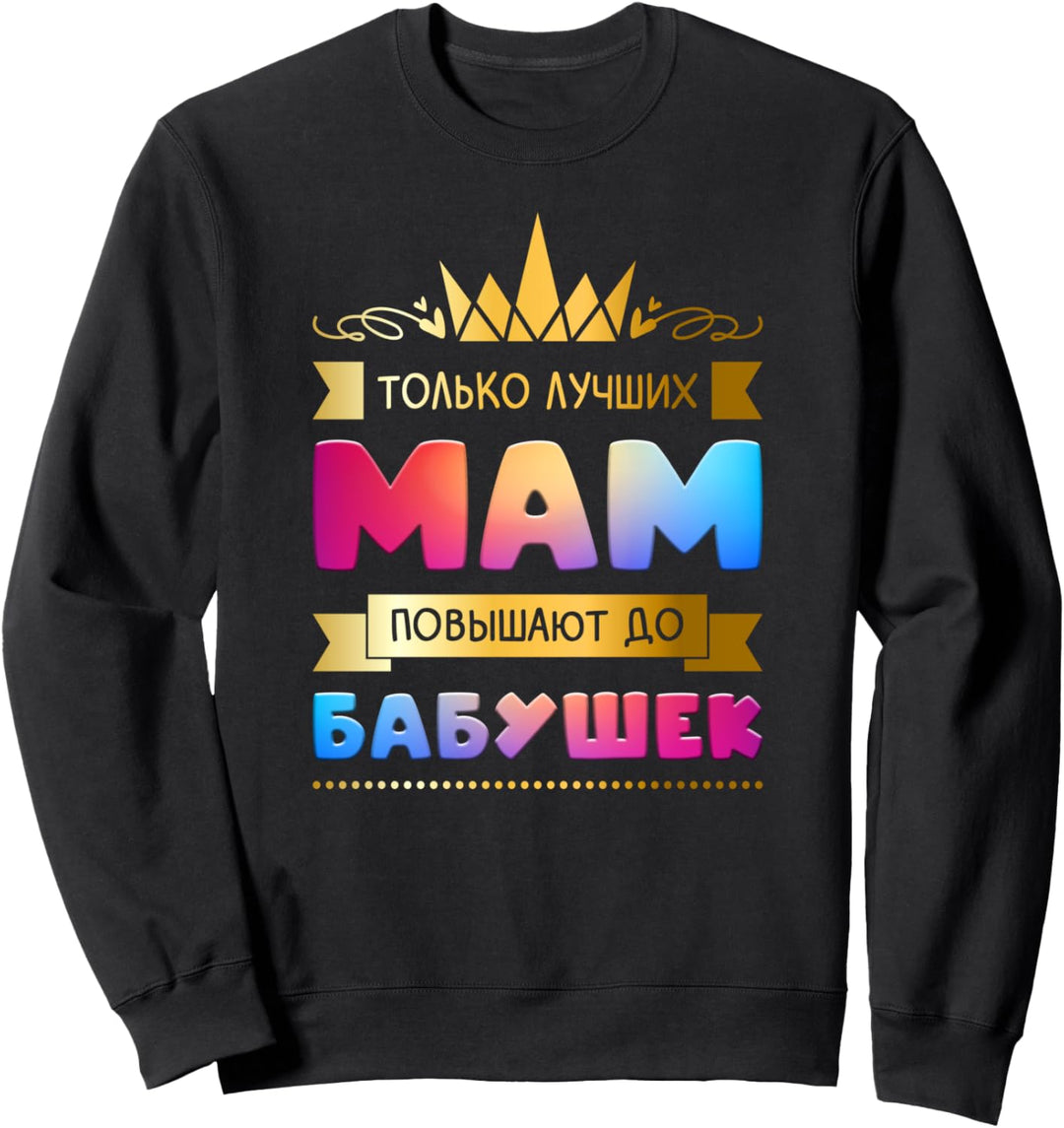 Beste Oma auf Russisch für russische Grossmütter Sweatshirt