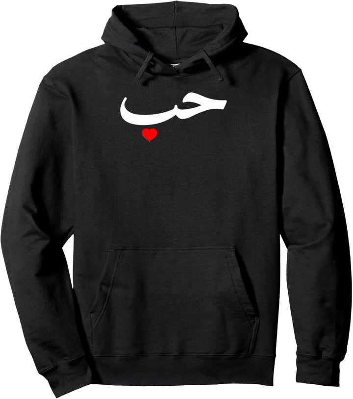 "Love" in Arabic Letters Halal Arab Pullover Hoodie