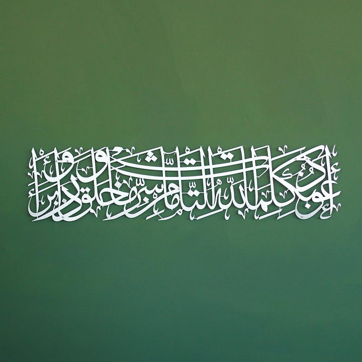 IWA CONCEPT Protection Dua Surah Al-Murminun Metall islamische Wandkunst | Koran-Vers zum Schutz des