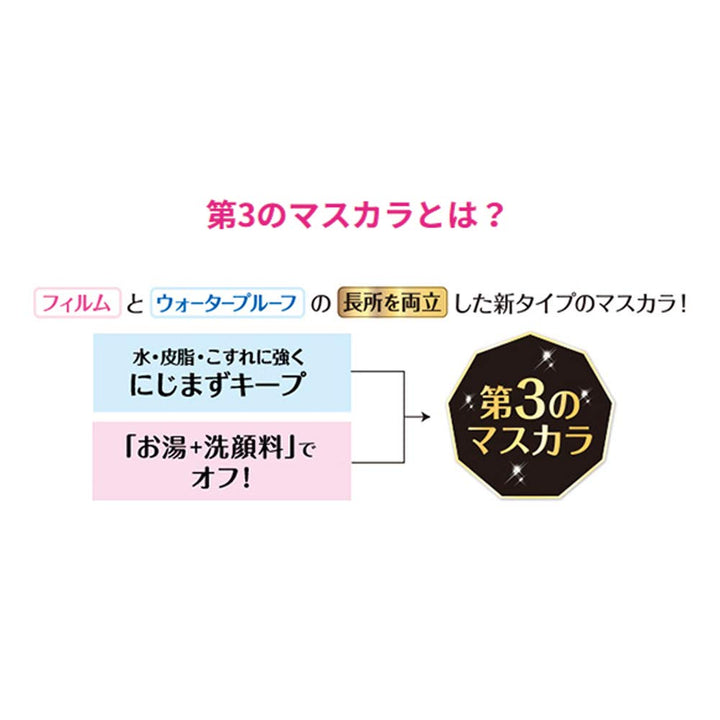 KissMe Isehan Heroine Make Micro Mascara Advanced Film - Brown