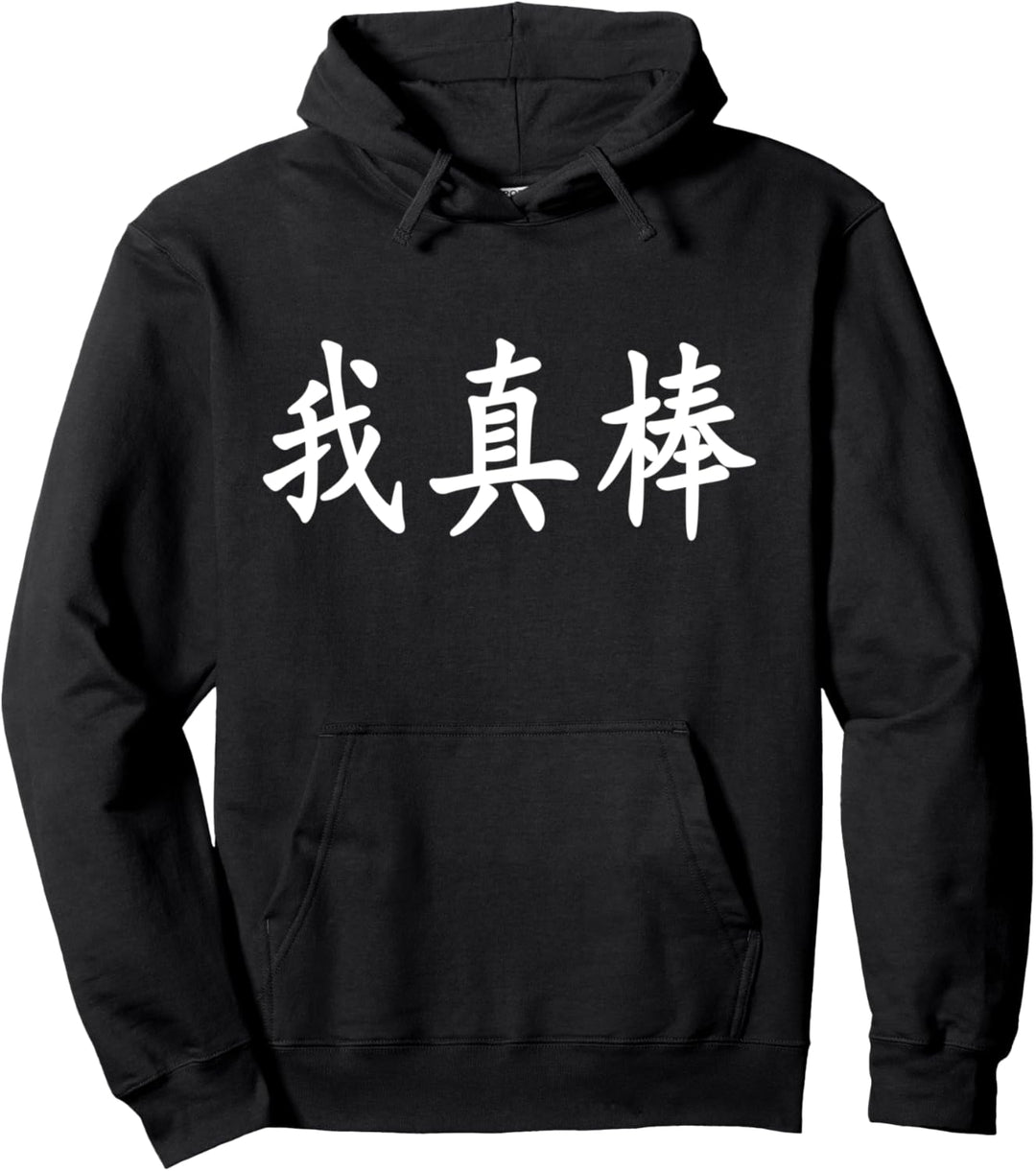 "Ich bin wirklich fantastisch" - Chinesische Kalligraphie Pullover Hoodie