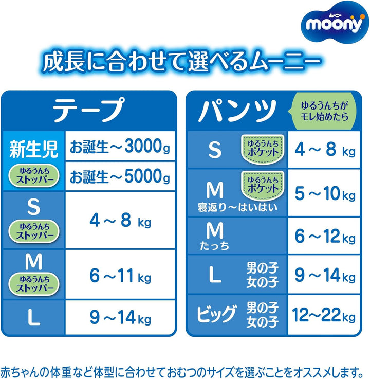 Diapers Moony M 6-11kg 56pcs