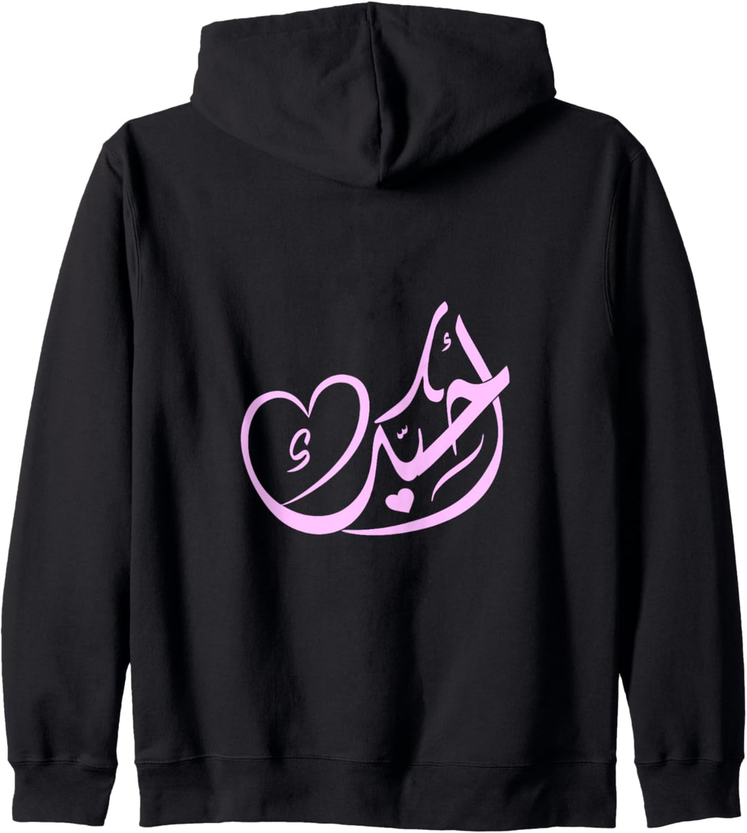Ich liebe dich - Schöne arabische Kalligraphie Kapuzenjacke