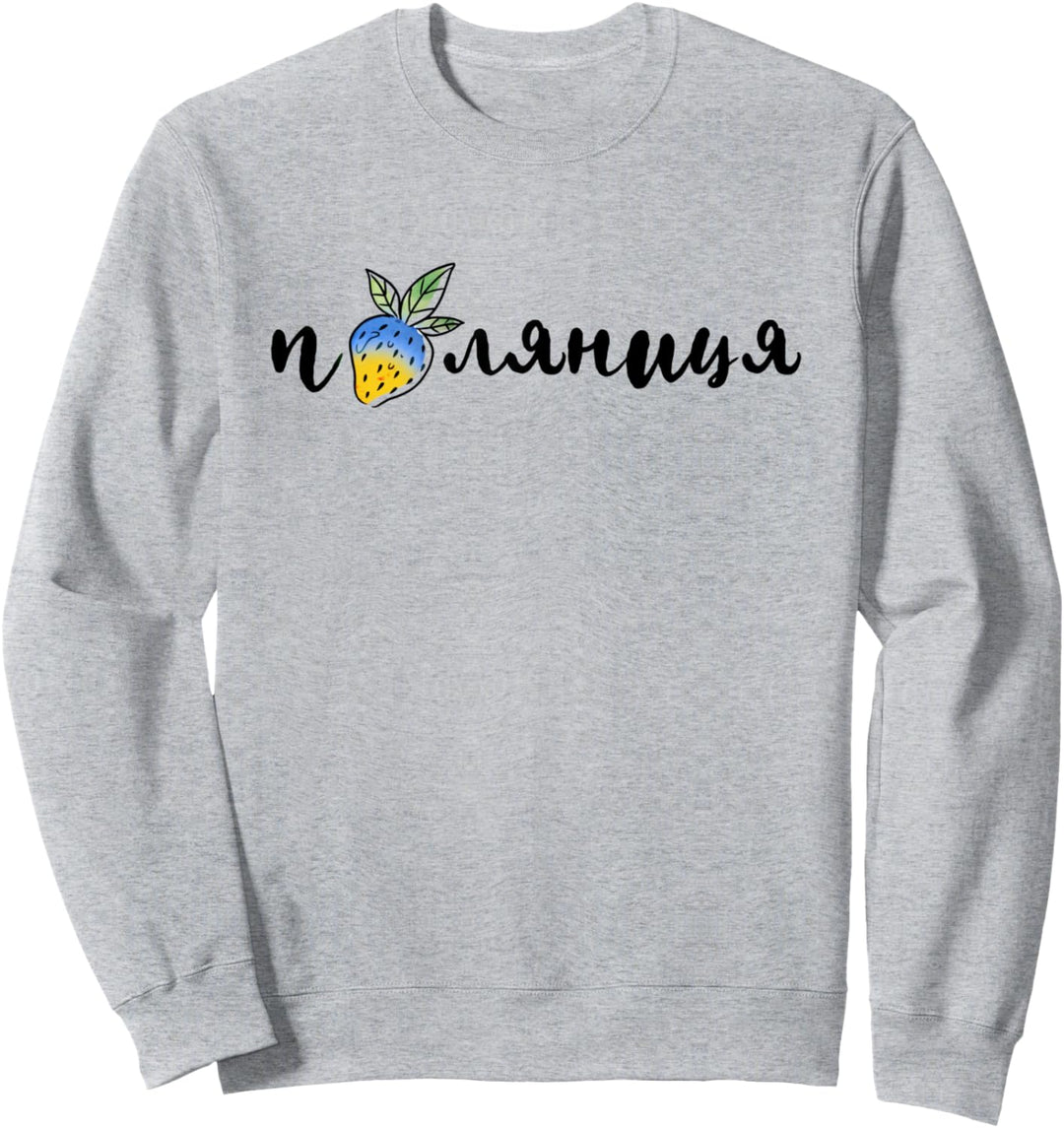 Palyanitsa Ukrainische Symbole Flagge Zitat Erdbeeren Sweatshirt