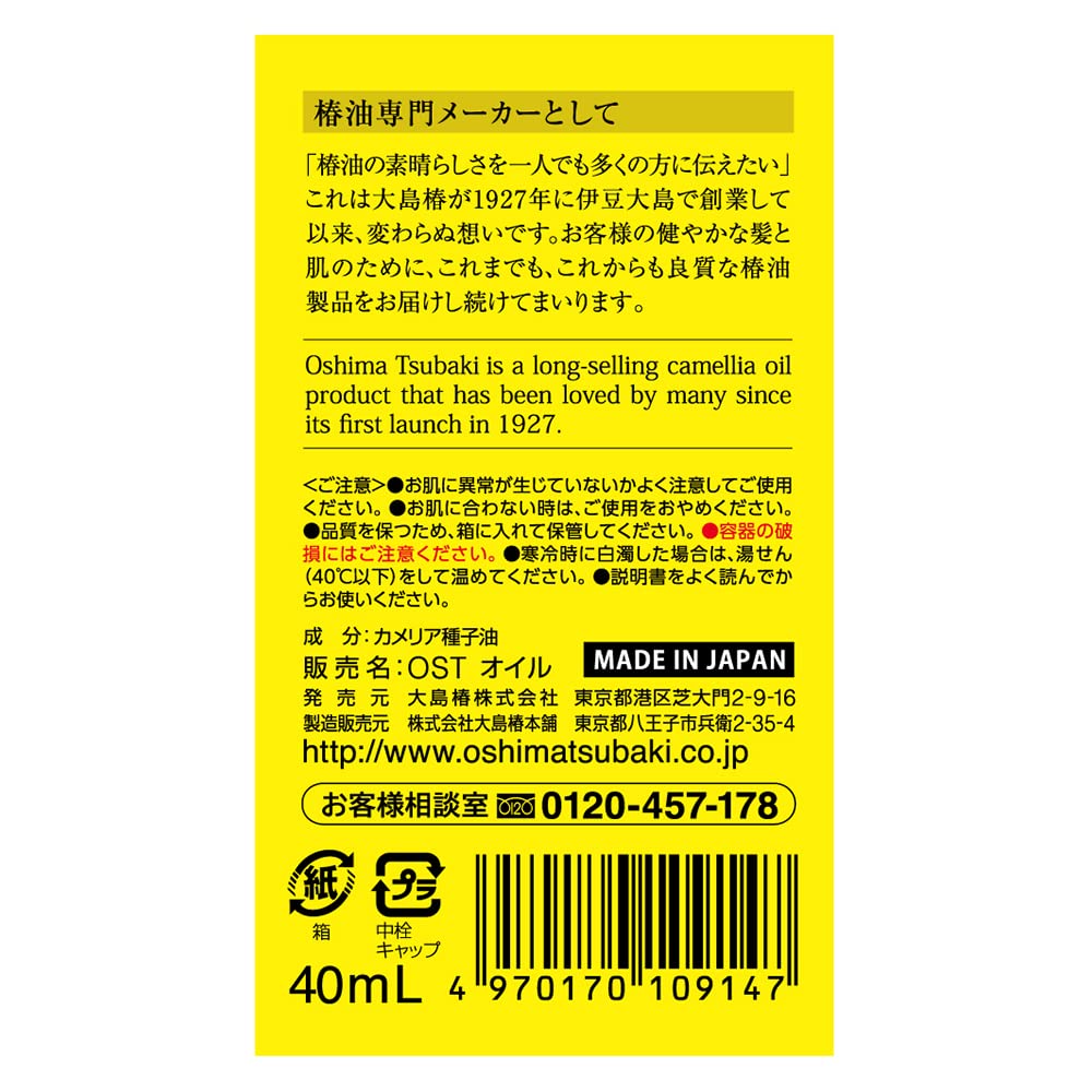 Oshima Tsubaki 40 ml