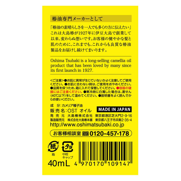 Oshima Tsubaki 40 ml