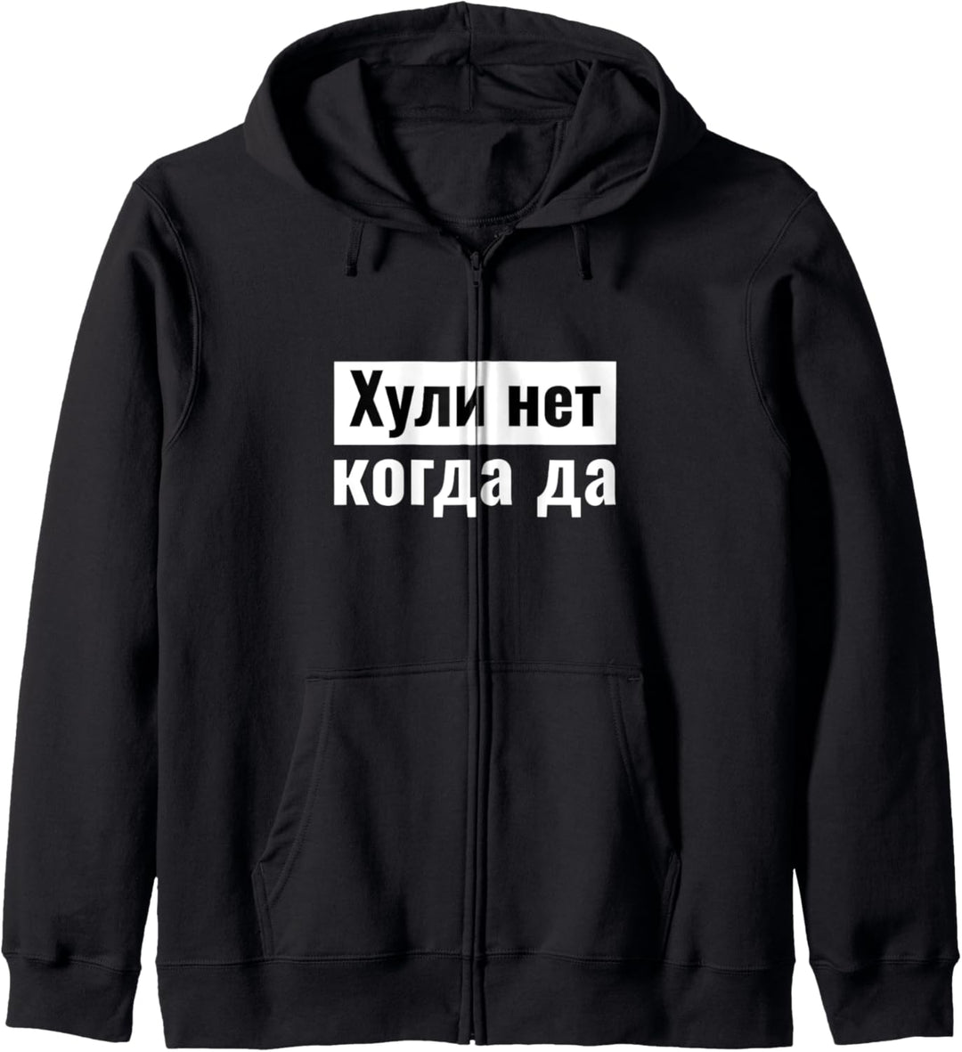 Russland Humor Soviet Russia Cyka Blyat Spruch Kyrillisch Kapuzenjacke
