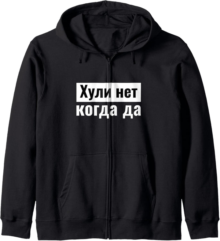Russland Humor Soviet Russia Cyka Blyat Spruch Kyrillisch Kapuzenjacke