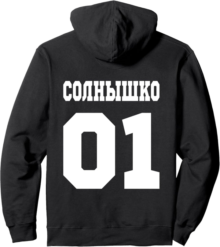 Russland Russia Rückseite Kyrillisch Russische Schrift Sonne Pullover Hoodie