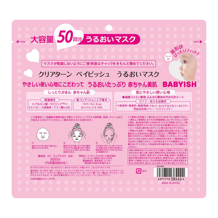 Kose Cosmeport - Clear turn Beibisshu moisturizing mask 50 times