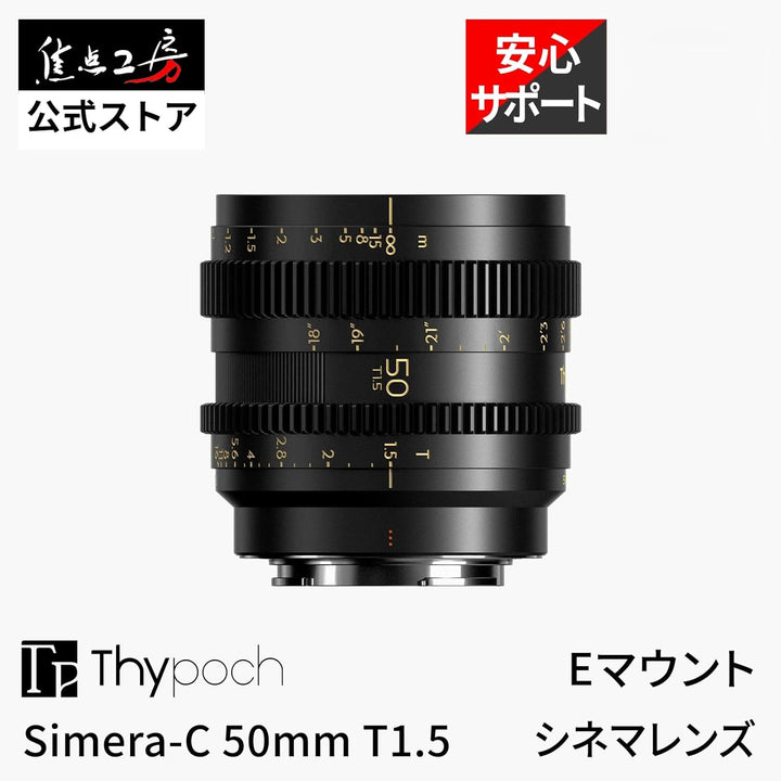 THYPOCH Simera-C 50mm T1.5 FF Prime Cine Lens for Sony E-Mount - Black Sony E Mount 50mm Brennweite,