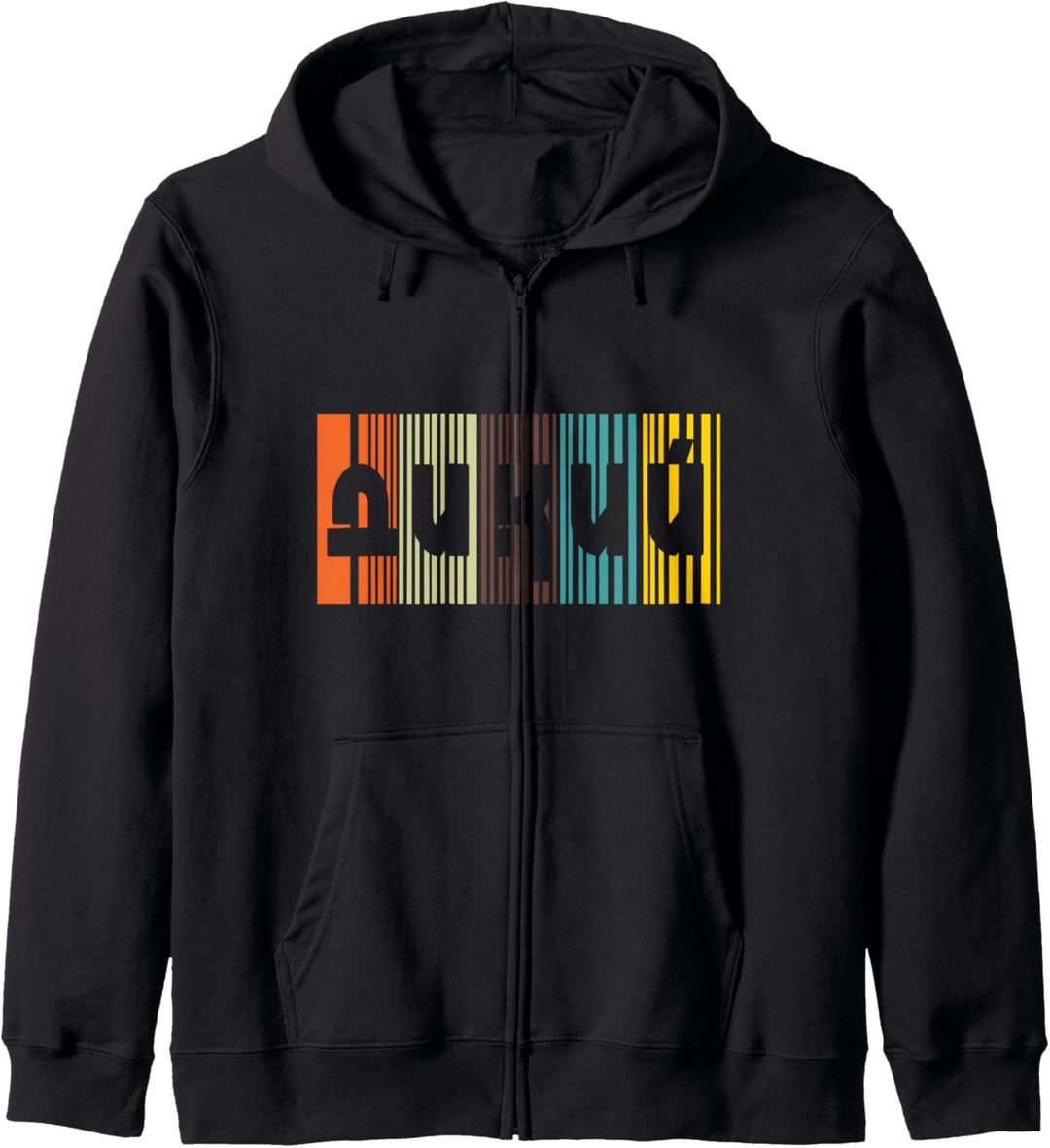 Kyrillische Buchstaben | Wild Kapuzenjacke