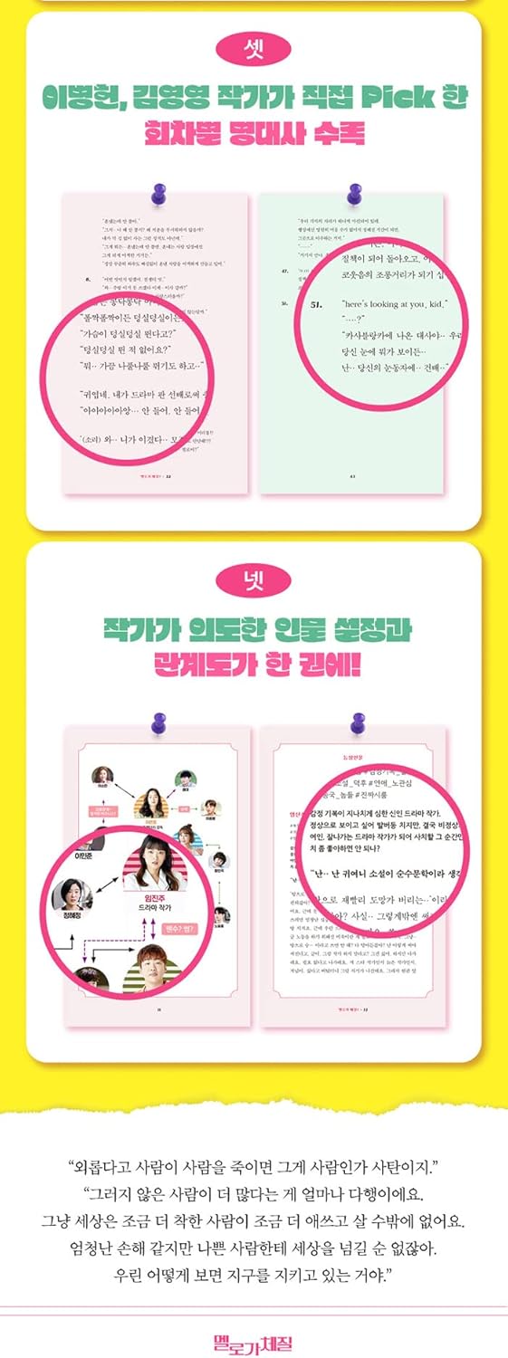 JTBC Drama - Be Melodramatic 멜로가 체질 TV Script Book (Vol.1), Vol.1