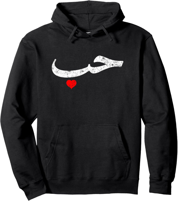 "Love" in Arabic Letters Halal Arab Pullover Hoodie