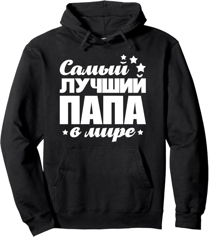 Bester Vater der Welt Spruch Russisch für Russen Russland Pullover Hoodie