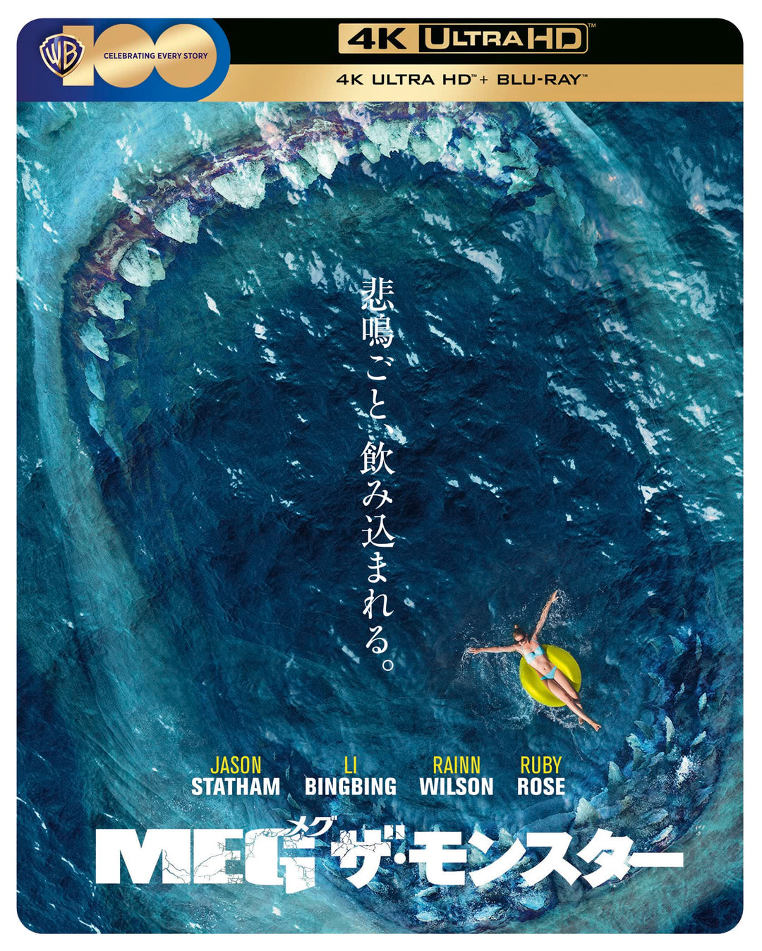 The Meg Japanese Artwork Steelbook [4K Ultra HD] [2018] [Blu-ray] [2023] [Region Free], 4K