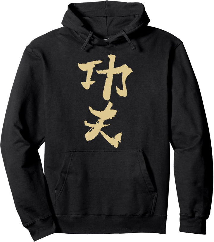 Kungfu (Harte Arbeit) Chinesisch TUSCHE Schrift / WUSHU Pullover Hoodie
