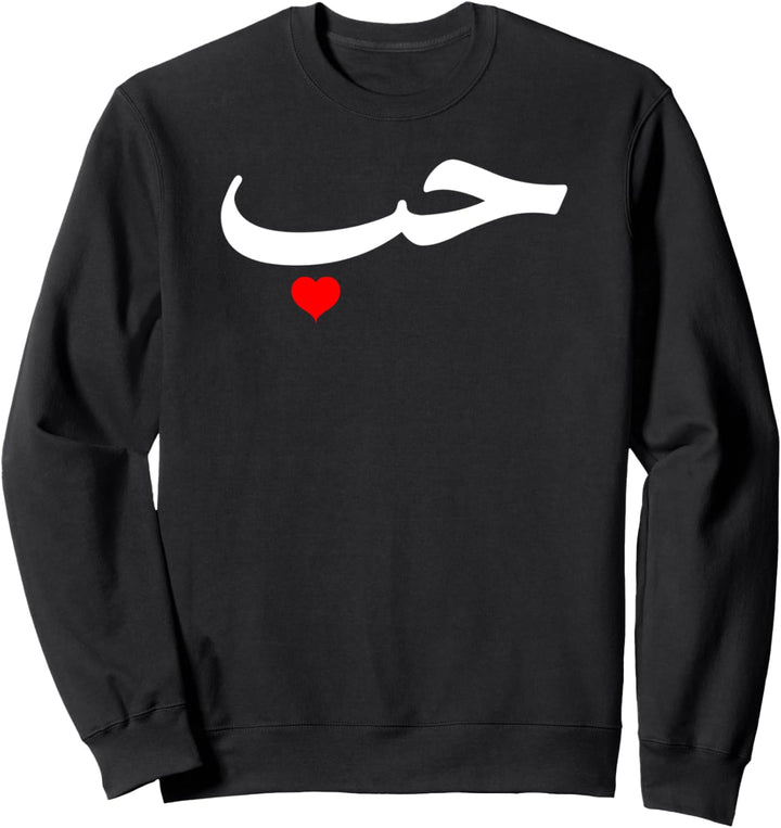 "Love" in arabischen Buchstaben Halal arab Sweatshirt