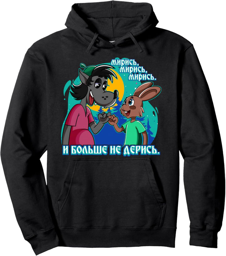 Nu Pogadi Wolf Hase Fingerschwur Nicht Streiten Russisch Pullover Hoodie