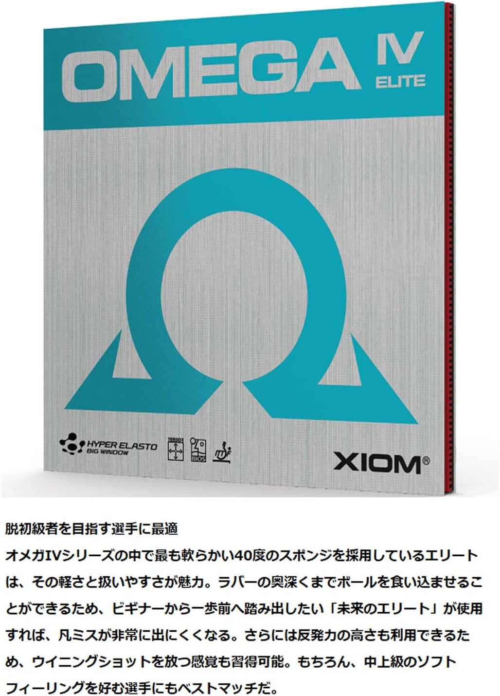 Xiom Belag Omega IV Elite rot 2,0 mm, rot 2,0 mm