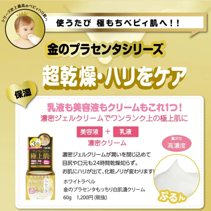 White Label Placenta Rich Gold Cream - 60g
