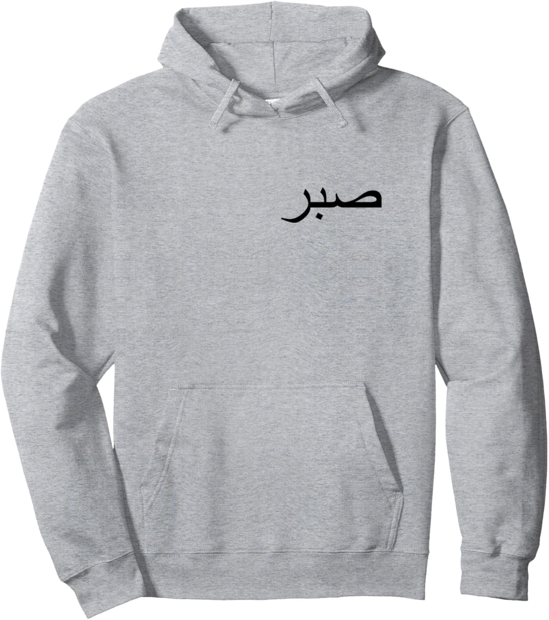 Sabr - Geduld Pullover Hoodie