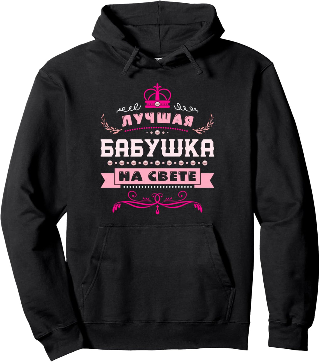Spruch auf Russisch für Grossmutter, Beste Oma der Welt Pullover Hoodie