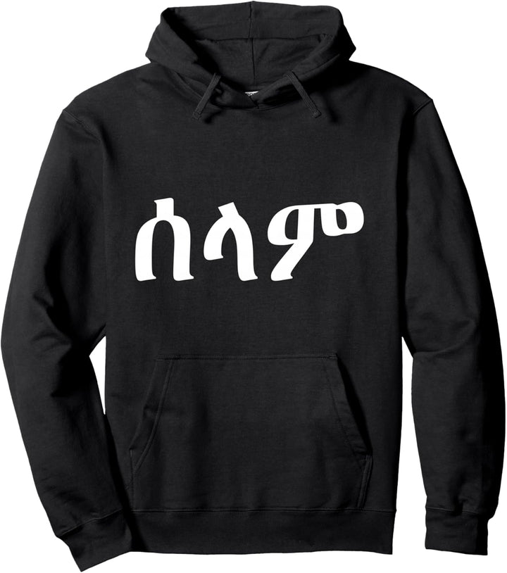 Hello Selam Tigrinya Amharic Eritrea Ethiopia Gift Pullover Hoodie