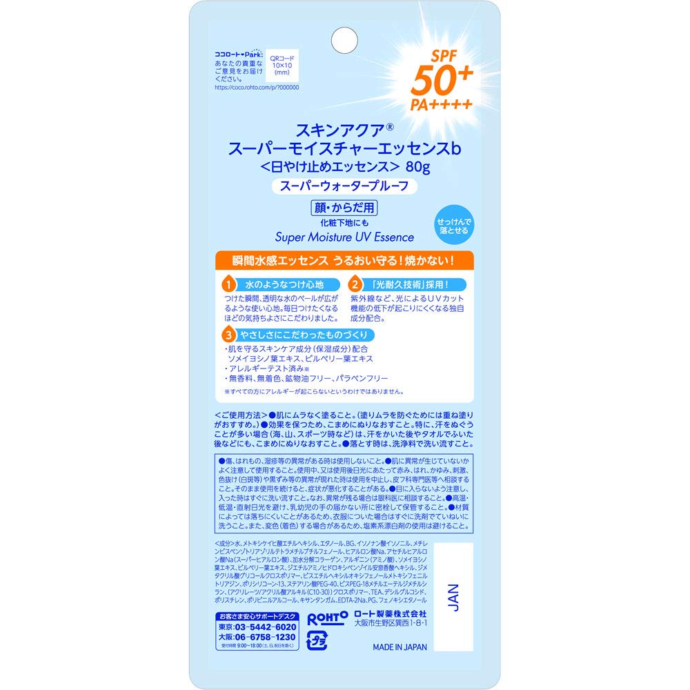 SKIN AQUA UV Super Moisture Essence Essence UV Sunscreen Fragrance Free 80g SPF50+ / PA++++ Enthält