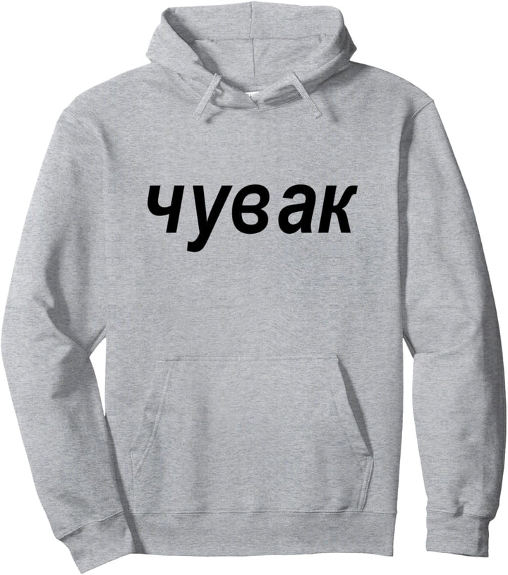 Kumpel auf Russisch Kyrillisch Russland Pullover Hoodie