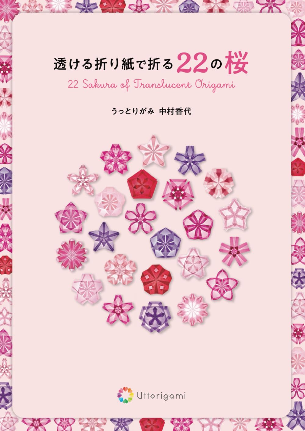 透ける折り紙で折る22の桜, Taschenbuch