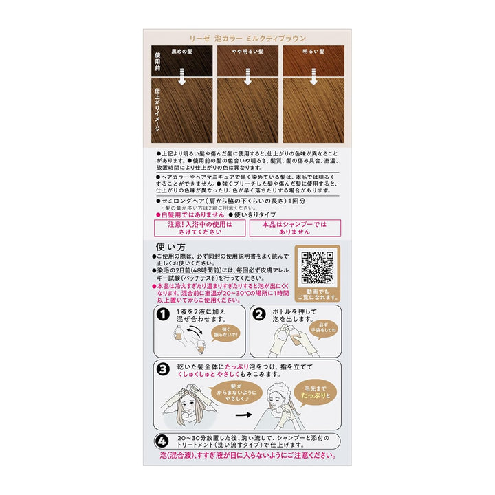 Liese Kao Bubble Hair Color - Milk Tea Brown for Black Hair