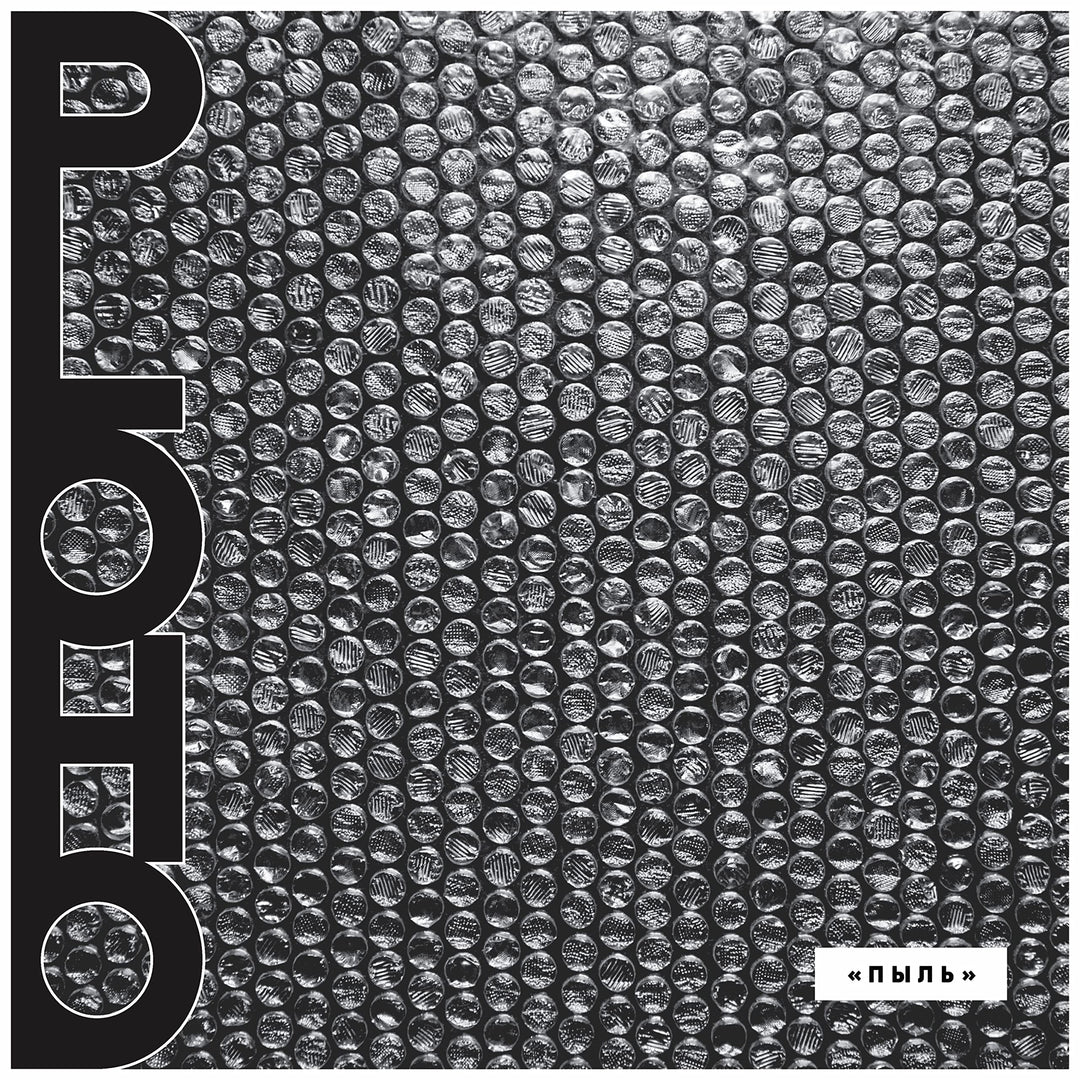 Pyl, Vinyl