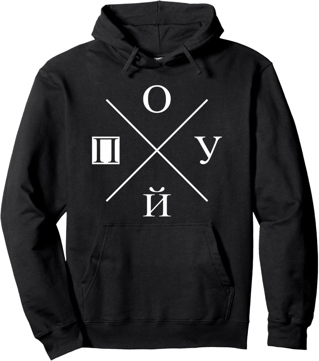 Pohui russisch - russische gleichgültige Lebenseinstellung Pullover Hoodie
