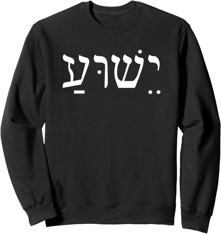 Yeshua Jesus in Hebrew Sweatshirt