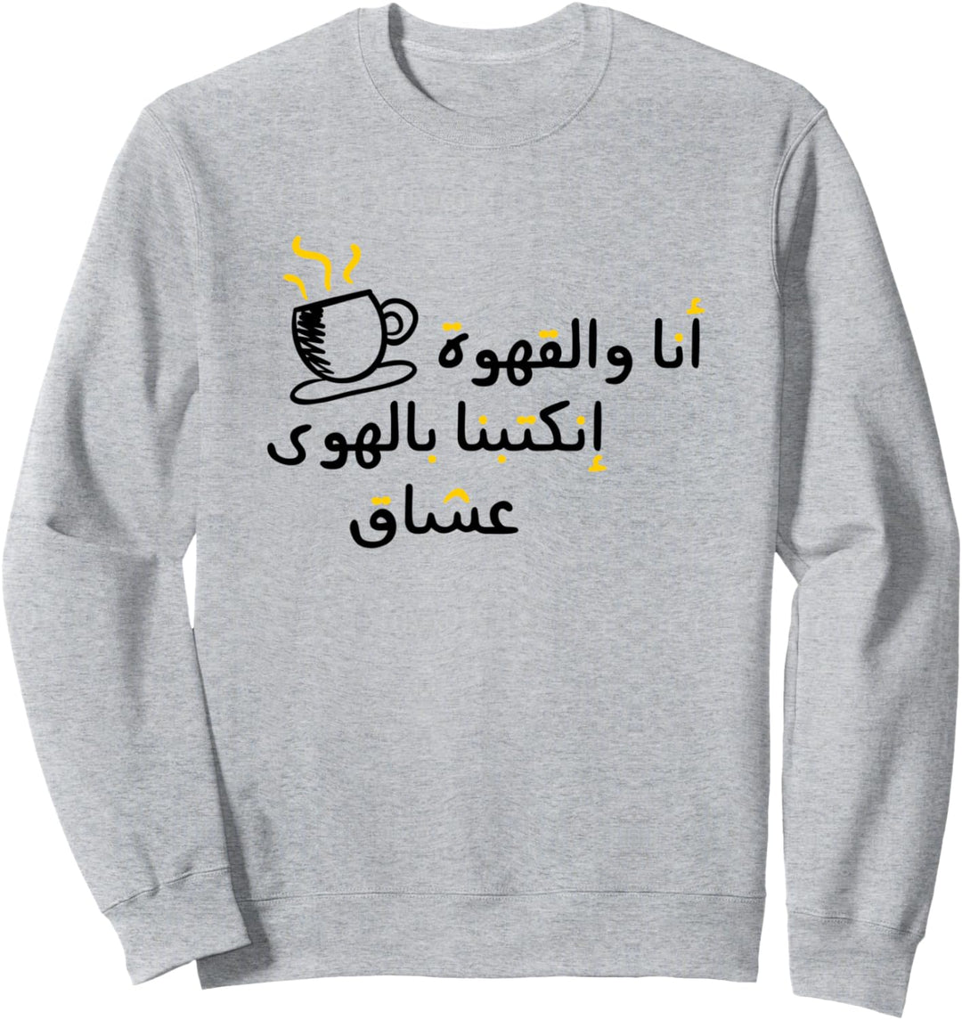 Funny Arabic Calligraphy | Coffee Arabic Sweatshirt