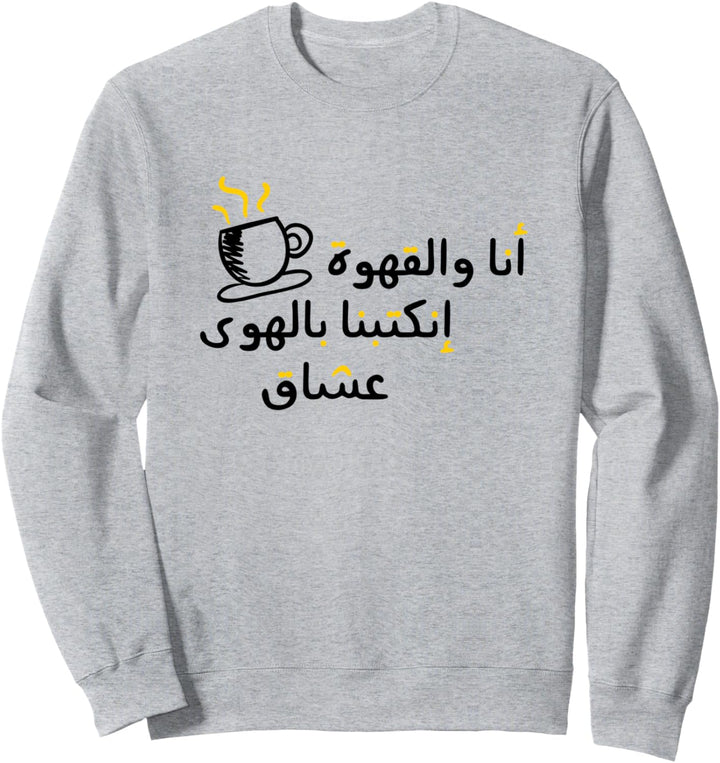 Funny Arabic Calligraphy | Coffee Arabic Sweatshirt