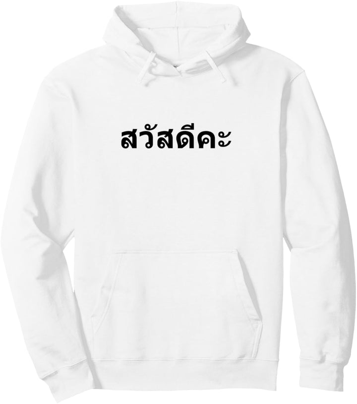 Sawadee Kha Hallo in Thai Thailand Pullover Hoodie