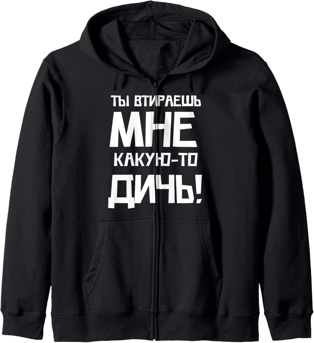 Lustiges russisches Zitat, Sprache erzählt Diskussion Kapuzenjacke