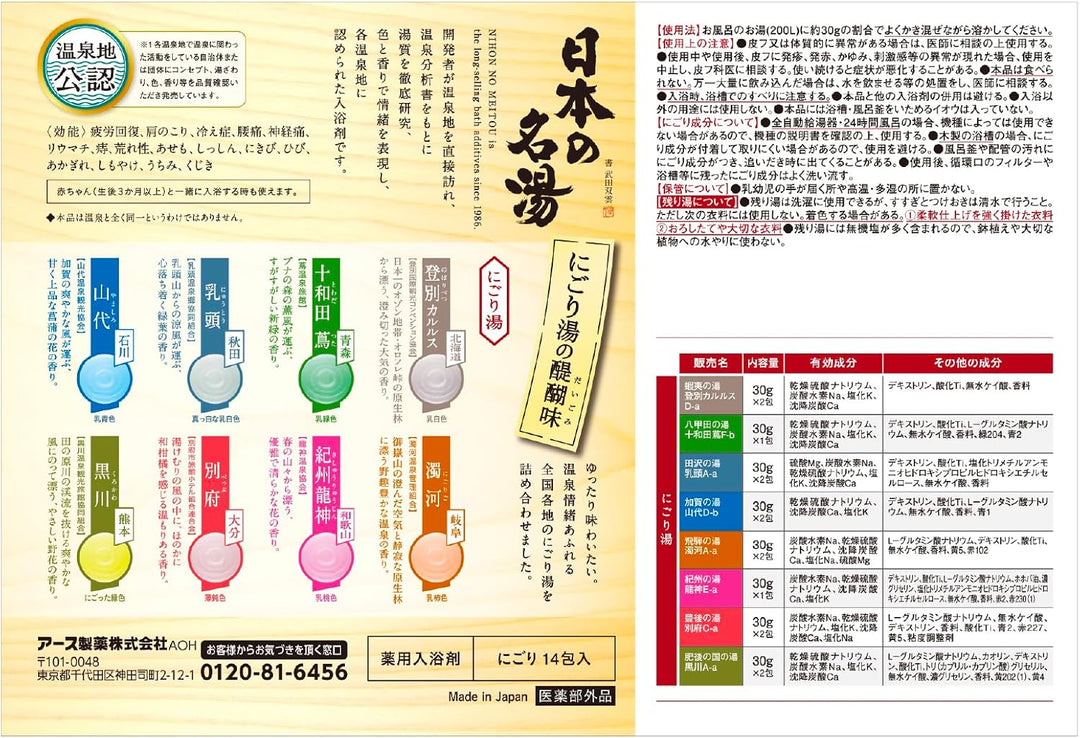 Bathclin Japanese Famous Hot Water Bath Salts - 30g x 14packets - Commitment