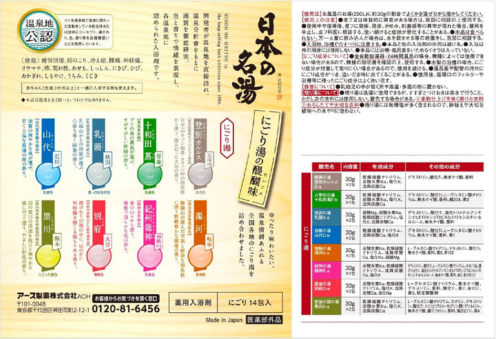 Bathclin Japanese Famous Hot Water Bath Salts - 30g x 14packets - Commitment