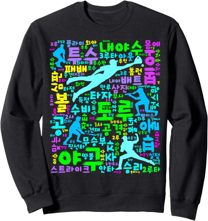 Baseballer Korea Yagu Koreaner Hangul Hangeul Sweatshirt
