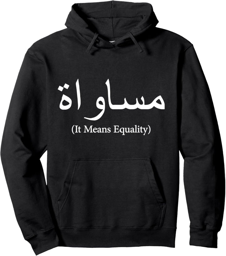 Musawa. Gleichheit Arabischer Islam Muslimische Übersetzung Pullover Hoodie
